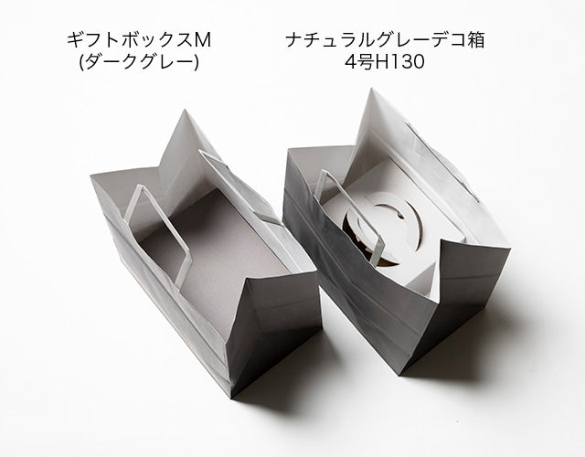 紙袋 M ダークグレー