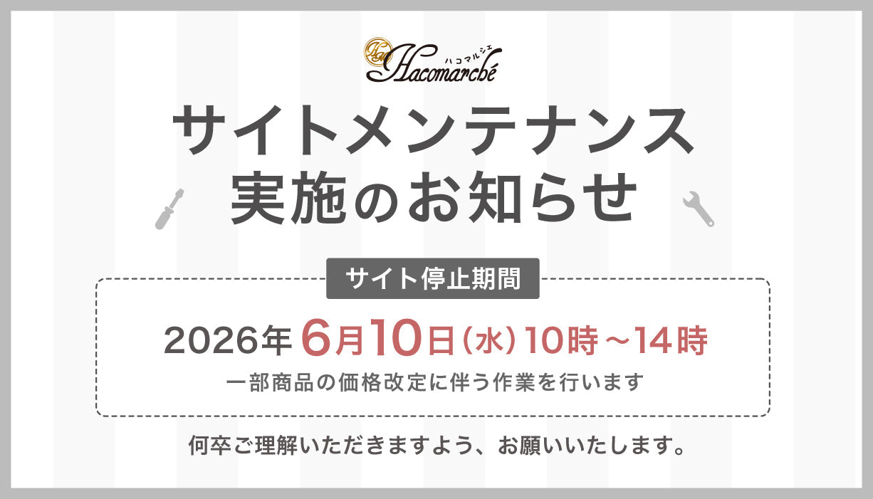 重要】価格改定及びサイト休止のお知らせ – Hacomarche