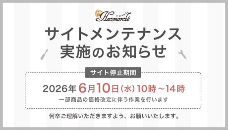 【重要】価格改定及びサイト休止のお知らせ