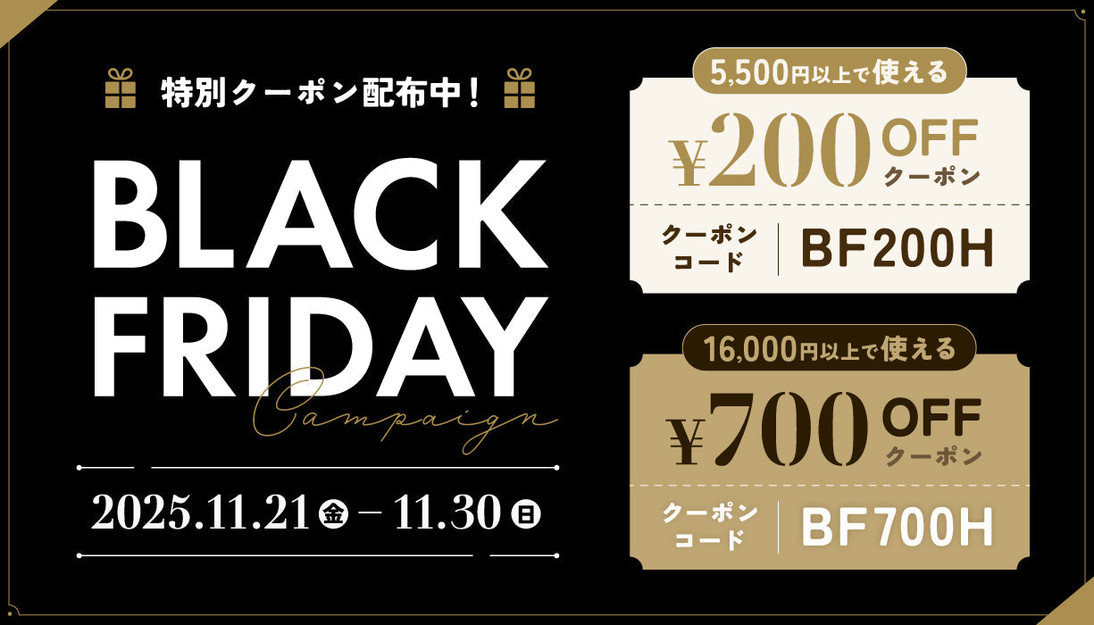 終了】ブラックフライデー開催！ – Hacomarche