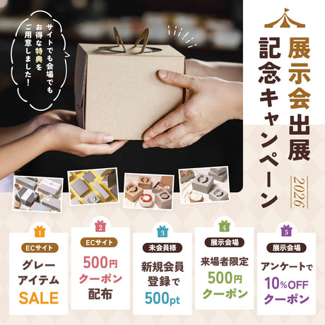 【展示会出展のお知らせ】<br>cottaビジネスフェア2026｜会期：1月27日～28日