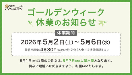 【重要】ゴールデンウィーク休業期間のお知らせ