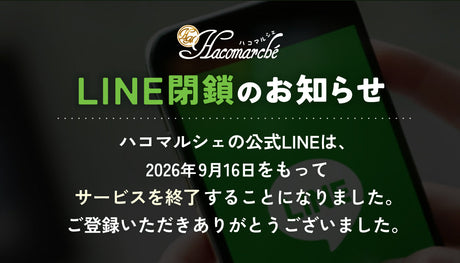 LINE公式アカウント 終了のお知らせ