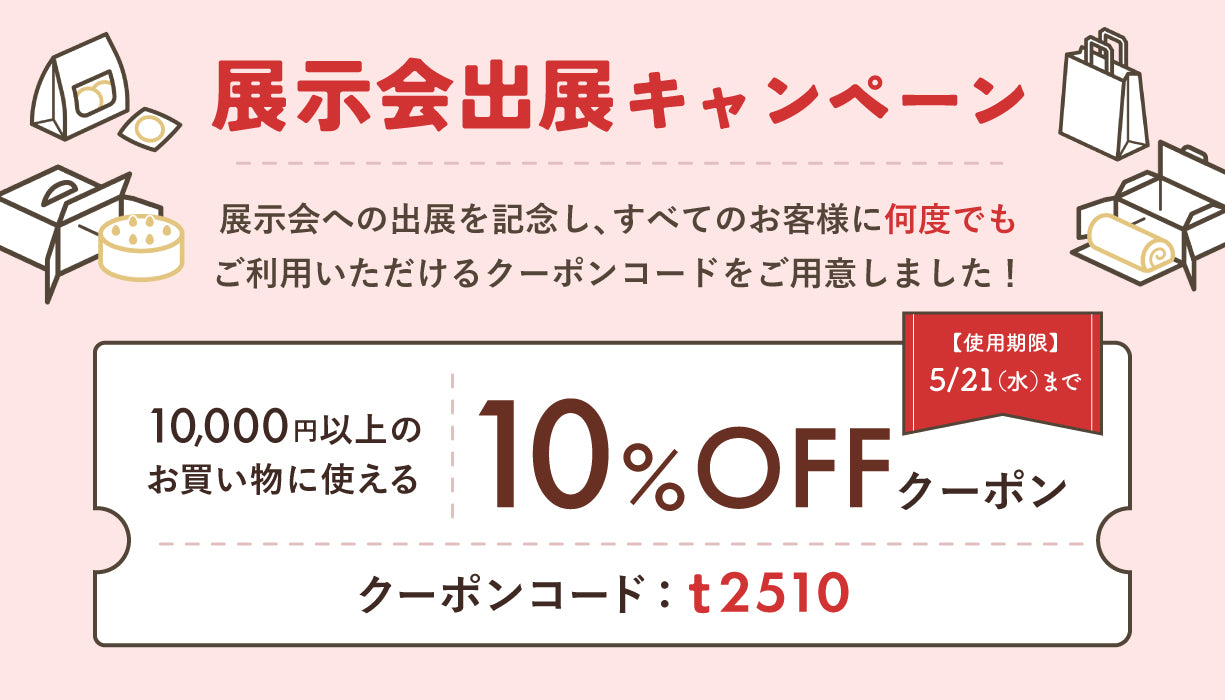終了】出展記念☆10%OFFクーポンプレゼント！【cottaビジネスフェア