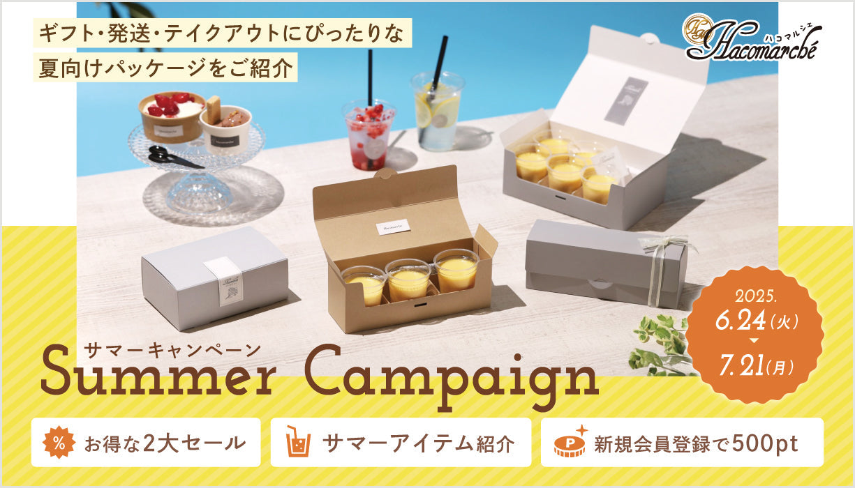 終了】【夏の売上UPを応援】サマーキャンペーン開催中 終了】【夏の売上UPを応援】サマーキャンペーン開催中