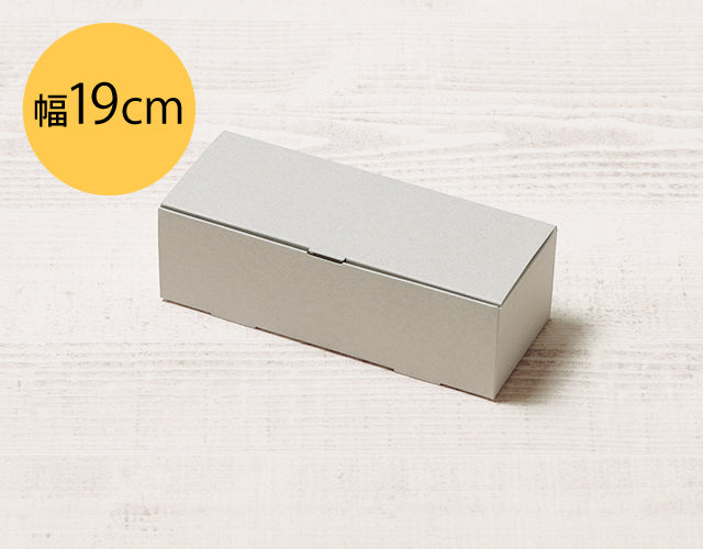 パウンドケーキ箱S(ニュートラルグレー) – ケーキ箱ならハコマルシェ