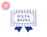 父の日シール ありがとう(48片×1束)_48枚