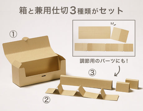 【サンプル】デザートギフト箱(クラフト)3~4セット用_兼用仕切り付