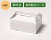 【サンプル】nw手提げカットケーキ箱3号M(保冷剤スペース付)