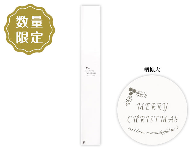 掛け紙_シンプルクリスマス_70×525mm