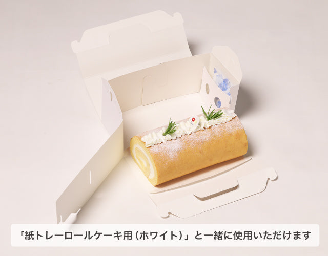 nw手提げロールケーキ箱N式(保冷剤スペース付) – ケーキ箱なら