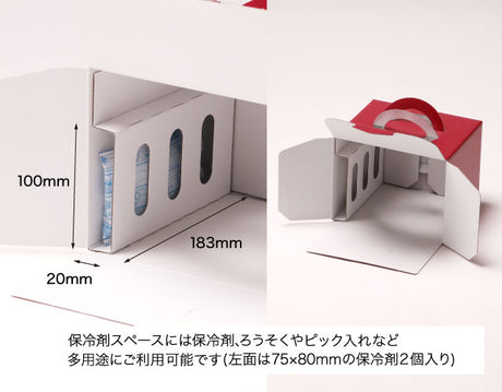 【サンプル】ルージュデコ箱5号H150(保冷剤スペース付)