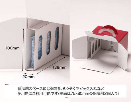 【サンプル】ルージュデコ箱4号H130(保冷剤スペース付)
