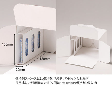 【サンプル】アイボリーデコ箱4号H130(保冷剤スペース付)