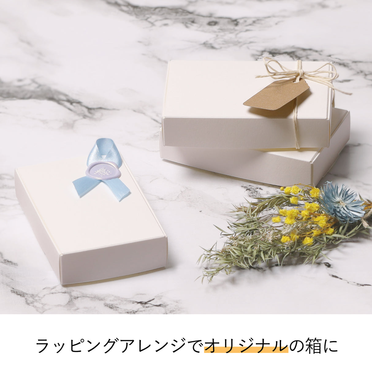 ハンドメイド ホワイトギフトボックスA W73