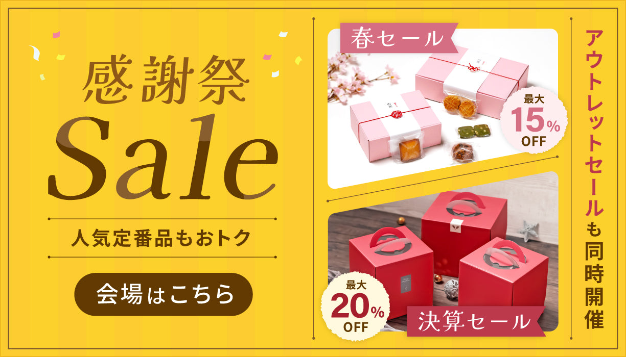 感謝祭セール – Hacomarche