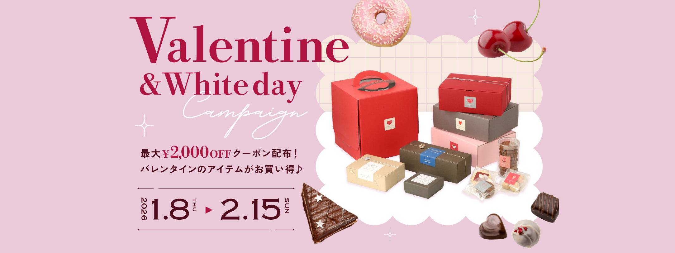 バレンタイン＆ホワイトデーキャンペーン – Hacomarche