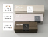 パウンドケーキ箱(ミストグレー)