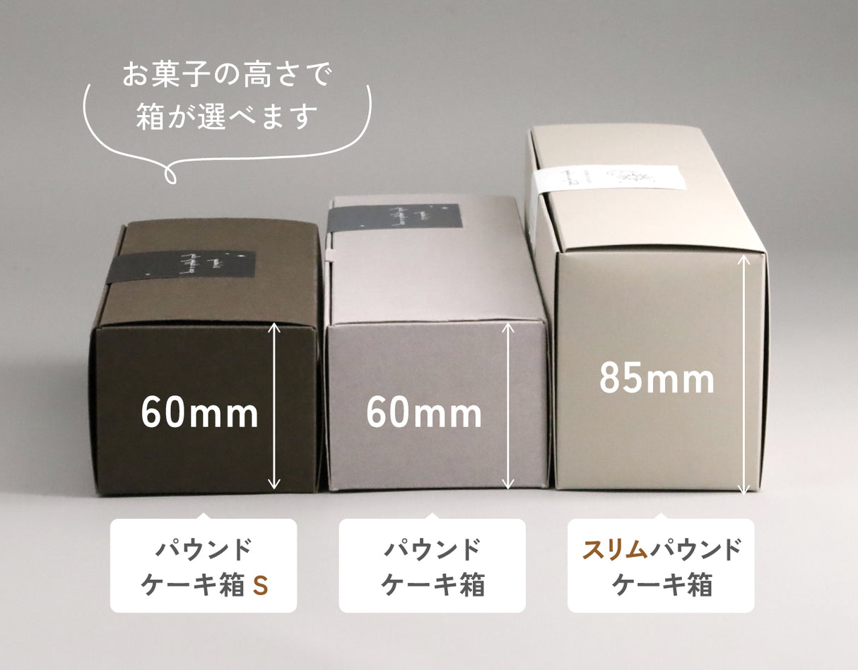 パウンドケーキ箱(ミストグレー)