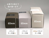 パウンドケーキ箱(ミストグレー)